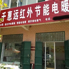 河北電暖器門(mén)店